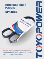 Ремень TOYOPOWER 5PK1888