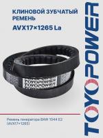 Ремень TOYOPOWER AVX17х1265La