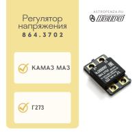 Регулятор напряжения МАЗ,Камаз для ген. Г273 5A/28V ан. Я120М