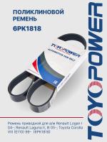 Ремень TOYOPOWER 6PK1818