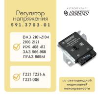 Регулятор напряжения ВАЗ, ИЖ для ген. Г221,Г221-А,Г221-006 со светодиодной индикацией неисправности