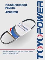 Ремень TOYOPOWER 4PK1028