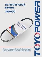 Ремень TOYOPOWER 3PK670