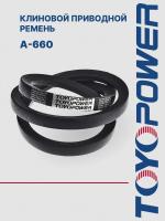 Ремень TOYOPOWER A-660 Lp
