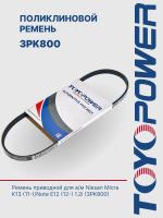 Ремень TOYOPOWER 3PK800