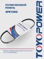 Ремень TOYOPOWER 4PK1360