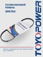 Ремень TOYOPOWER 3PK763