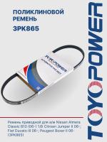 Ремень TOYOPOWER 3PK865