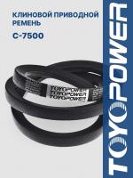 Ремень TOYOPOWER C-7500 Lp