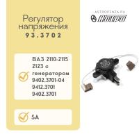 Регулятор напряжения ВАЗ для ген. 9402.3701-03, 9402.3701-04 ан. 611.3702-05; 844.3702; 7931.3702