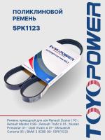 Ремень TOYOPOWER 5PK1123