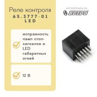 Реле контроля исправности ламп стоп-сигналов и LED габаритных огней ан. 97.3777-02 LED
