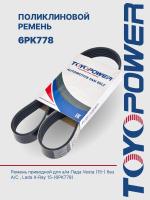 Ремень TOYOPOWER 6PK778
