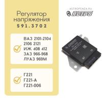 Регулятор напряжения ВАЗ, ИЖ для ген. Г221,Г221-А,Г221-006 ан. РР380, РР362, РР310А, РР310Б, РР350Э