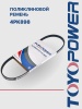 Ремень TOYOPOWER 4PK898