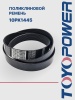Ремень TOYOPOWER 10PK1445
