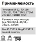 Элемент фильтрующий очистки топлива