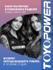 Ремень TOYOPOWER 6PK1018