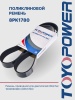 Ремень TOYOPOWER 8PK1780