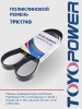 Ремень TOYOPOWER 7PK1749