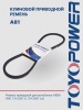Ремень TOYOPOWER A81 13x2057 Li 13x2087 Ld