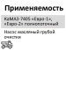 Элемент фильтрующий очистки масла