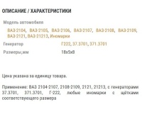 Щетка генератора ВАЗ 5х8х18 для ген. Г222, 37.3701, 371.3701