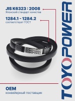 Ремень TOYOPOWER A-2500