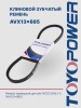 Ремень TOYOPOWER AVX13x885 La