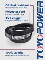 Ремень TOYOPOWER AVX17x1190 La EPDM