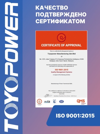 Ремень TOYOPOWER 6PK1018