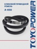 Ремень TOYOPOWER A-650 Lp