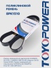 Ремень TOYOPOWER 8PK1510
