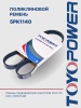 Ремень TOYOPOWER 5PK1140