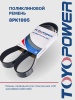Ремень TOYOPOWER 8PK1995