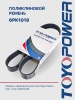 Ремень TOYOPOWER 6PK1018