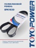 Ремень TOYOPOWER 8PK1630