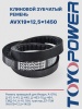 Ремень TOYOPOWER AVX19x12,5x1450 Lp