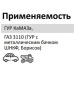 Фильтр масляный гидросистемы