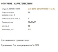 Щеткодержатель с щетками 39х26х35 08щ для реле- регуляторов 56.3702