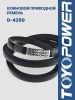 Ремень TOYOPOWER D-4250 Lp