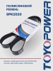 Ремень TOYOPOWER 8PK2020