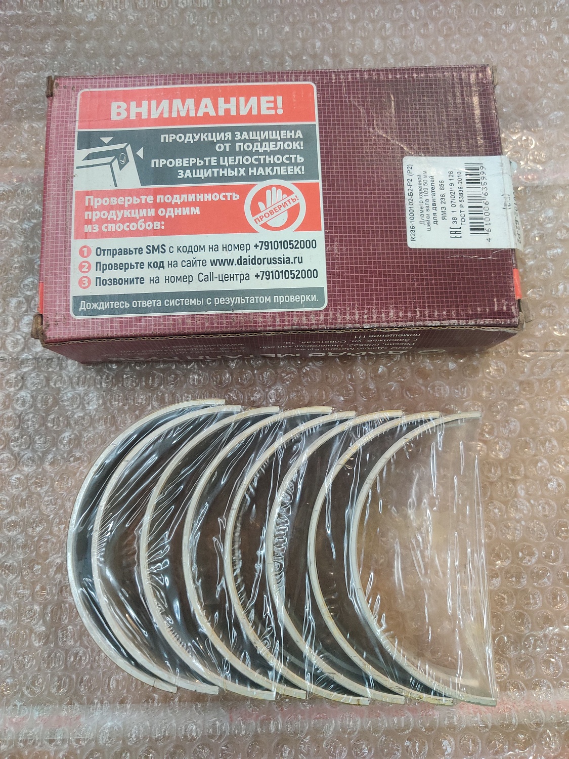 Комплект вкладышей коренных (R236-1000102-Б2-Р2) 0,50 ДАЙДО