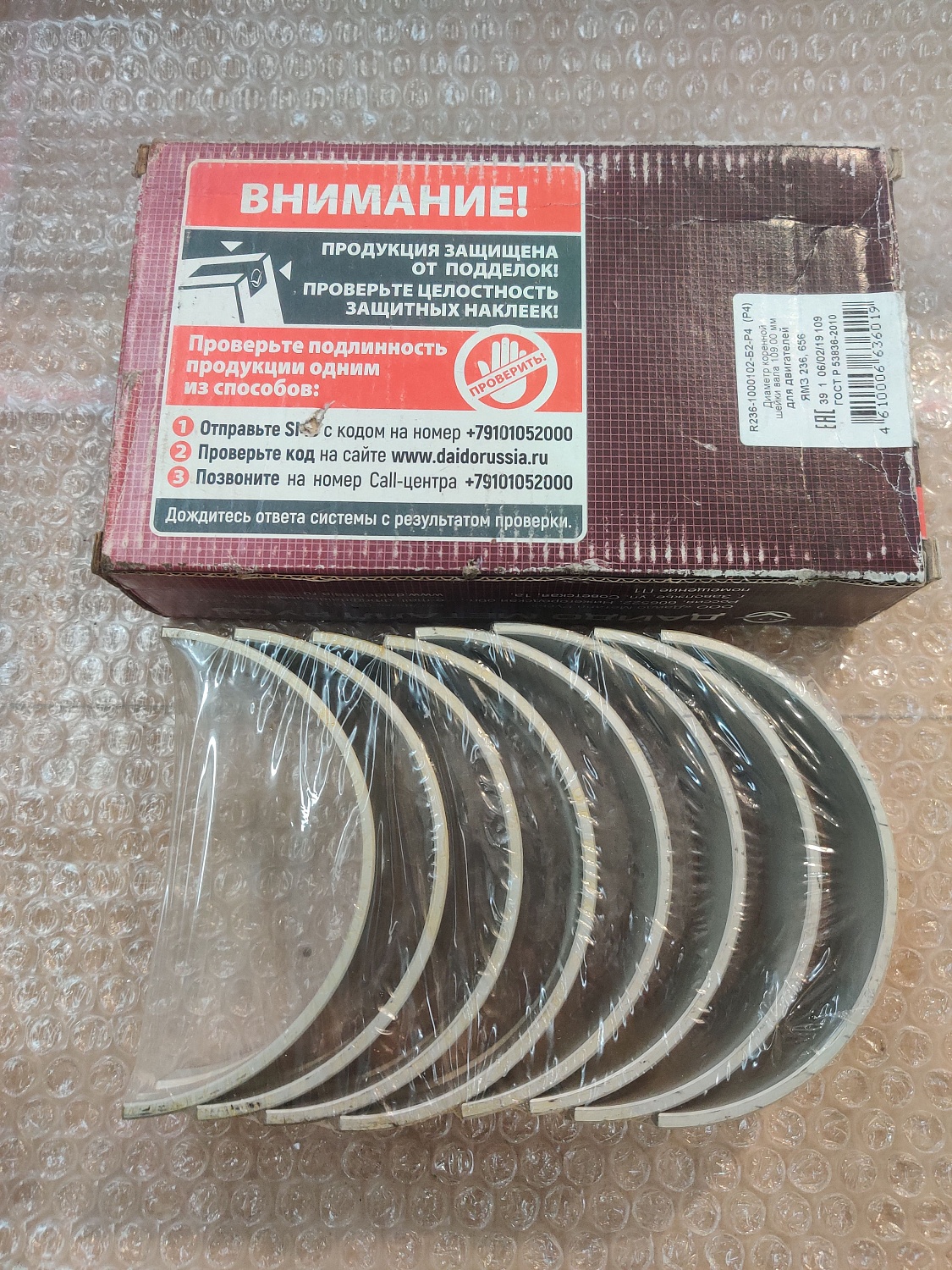 Комплект вкладышей коренных (R236-1000102-Б2-Р4) 1,00 ДАЙДО