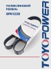 Ремень TOYOPOWER 6PK1238
