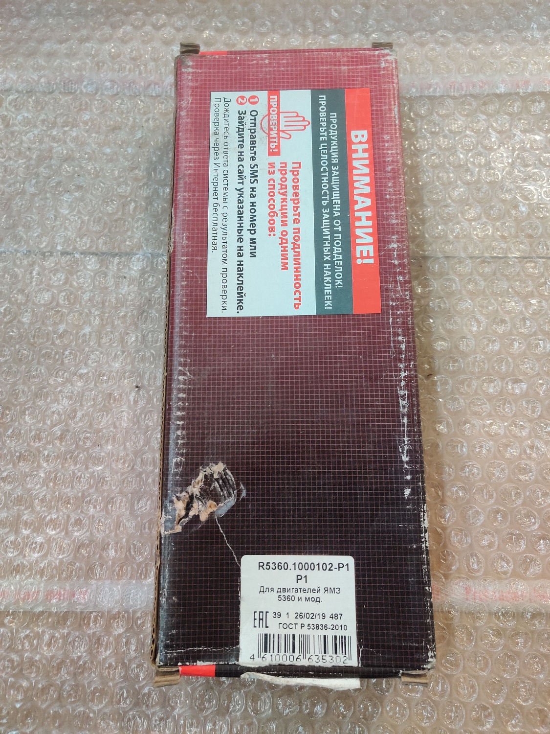 Комплект вкладышей коренных R5360-1000102-Р1