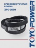 Ремень TOYOPOWER XPC-2650 Lp