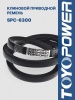 Ремень TOYOPOWER SPC-6300 Lp
