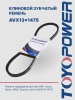 Ремень TOYOPOWER AVX13x1475