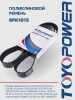 Ремень TOYOPOWER 8PK1815